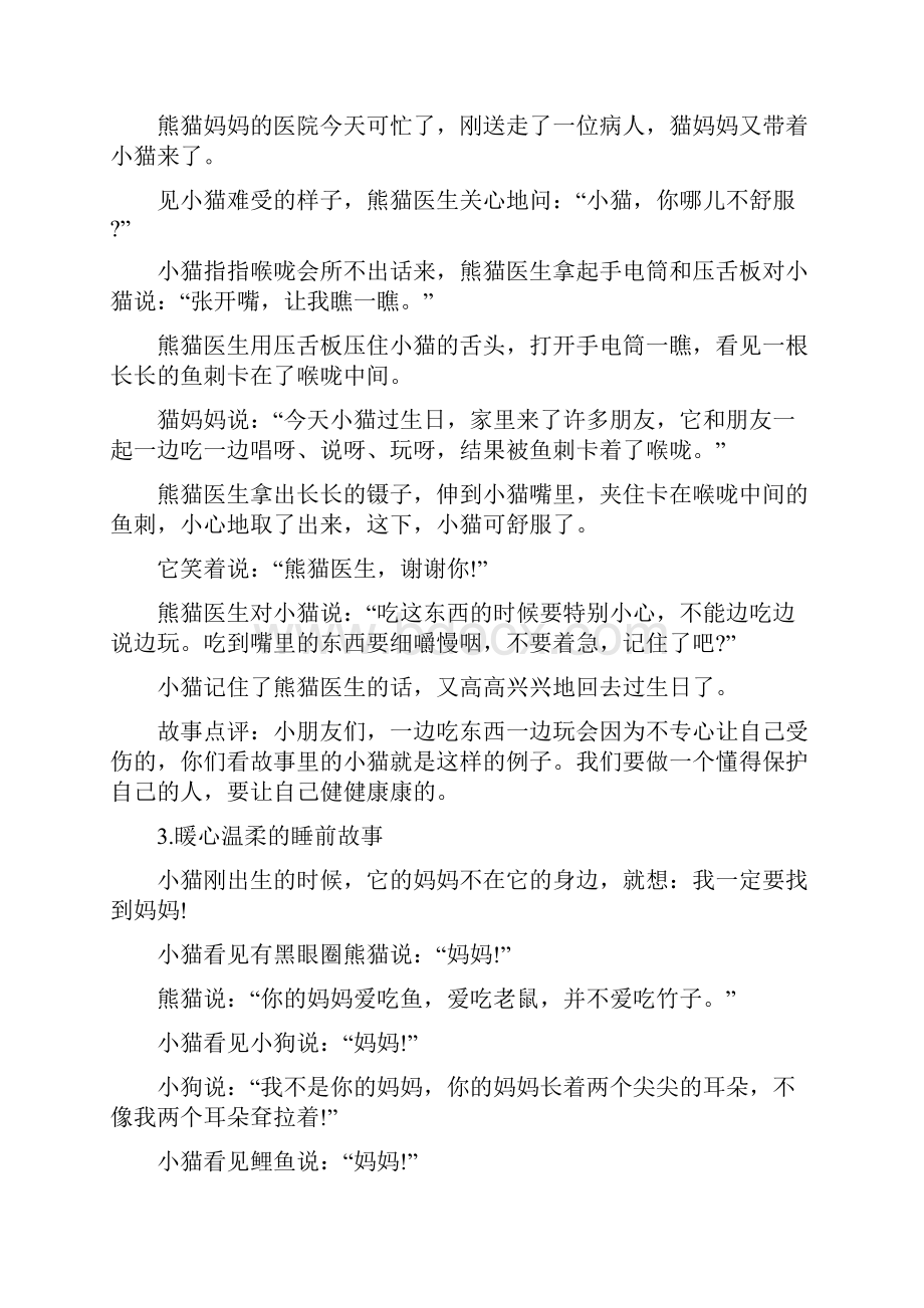 暖心温柔的睡前故事10篇.docx_第2页