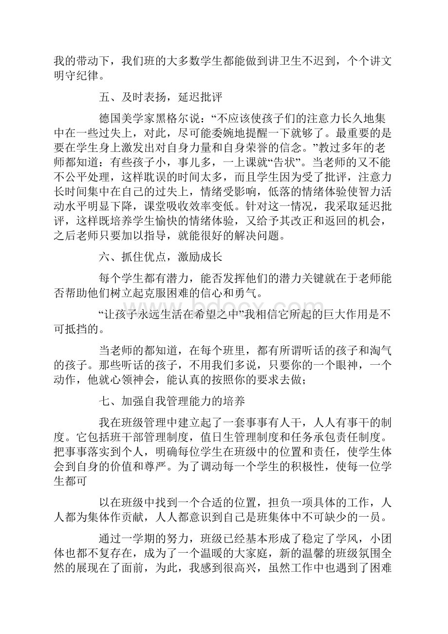 中职高三班主任工作总结.docx_第3页