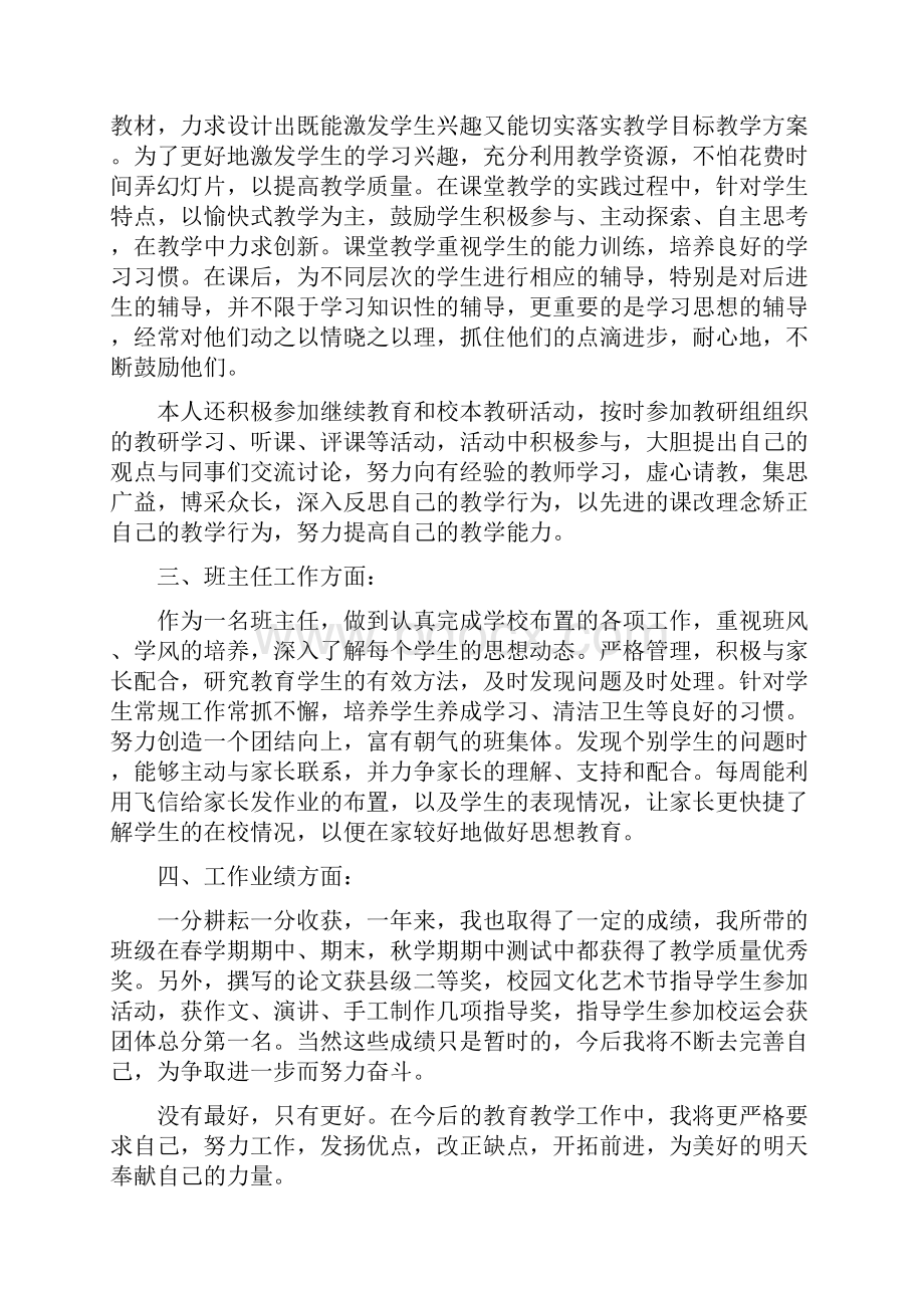 最新小学教师考核个人述职精选多篇.docx_第3页