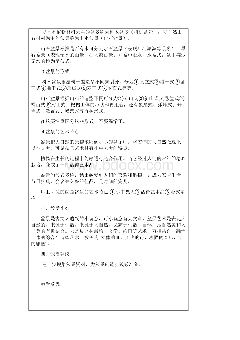 最新综合实践活动盆景制作电子教案.docx_第2页