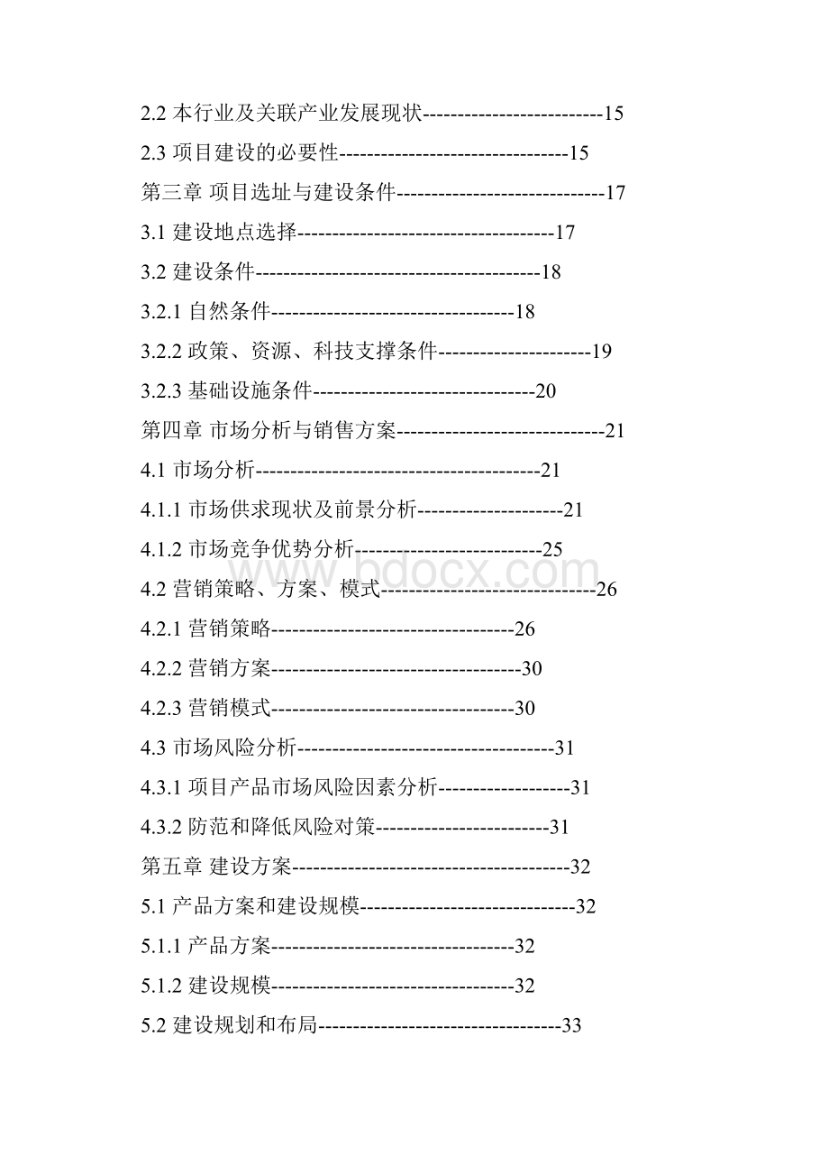 1250吨乌龙茶鲜叶加工扩建项目可行性报告优秀甲级资质资金申请报告.docx_第2页