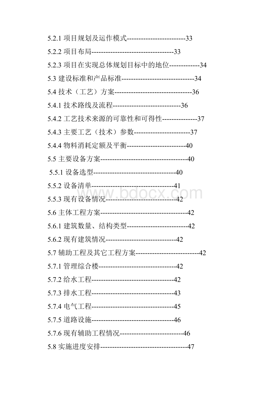 1250吨乌龙茶鲜叶加工扩建项目可行性报告优秀甲级资质资金申请报告.docx_第3页