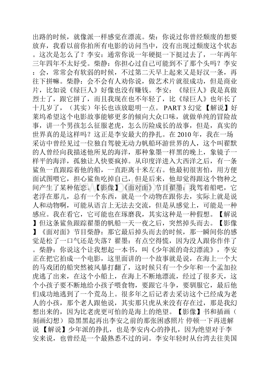 李安每个人心中卧虎藏龙.docx_第2页