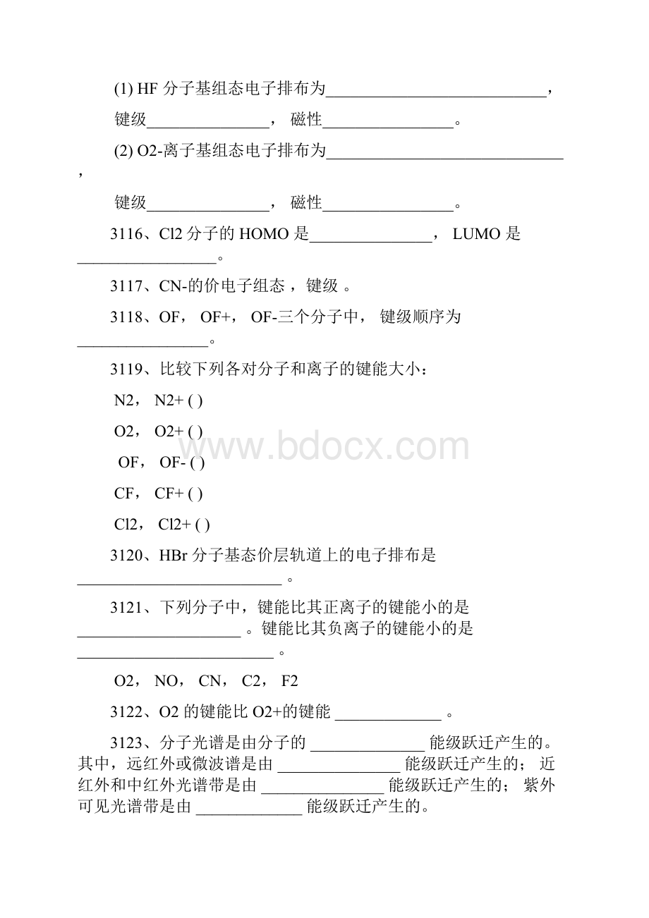 结构化学之双原子分子结构习题附参考答案.docx_第3页