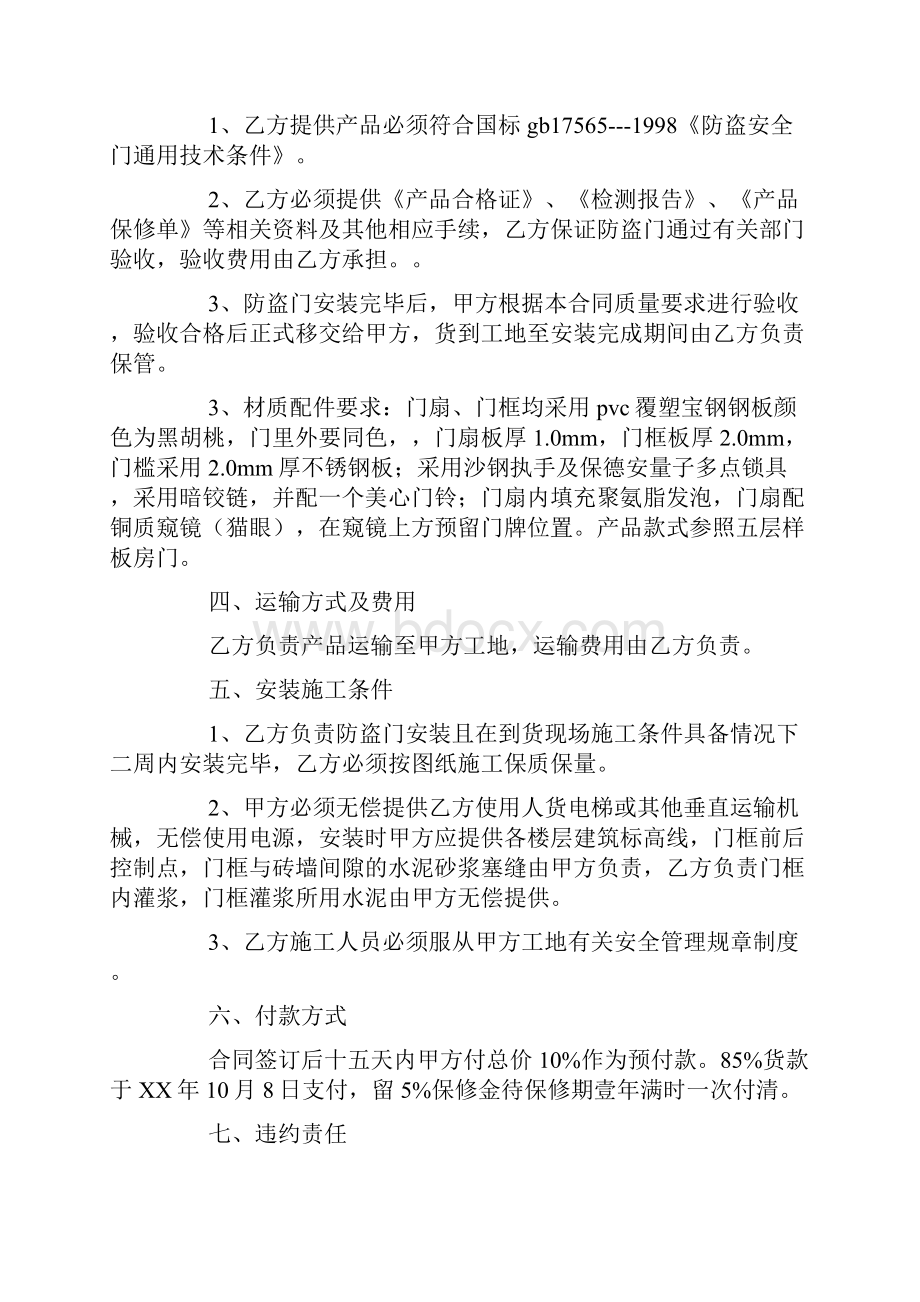 防盗门销售合同样本doc.docx_第2页