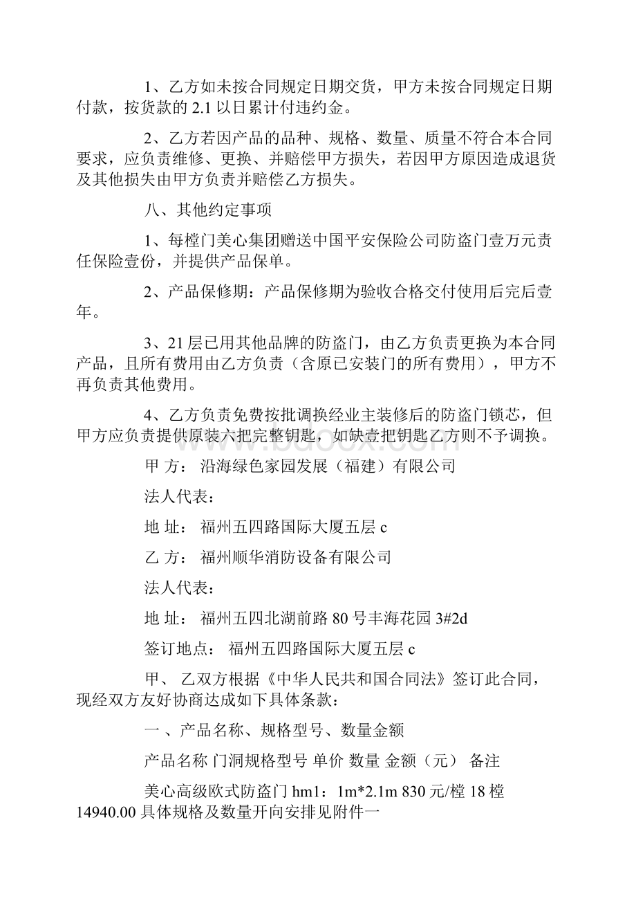 防盗门销售合同样本doc.docx_第3页