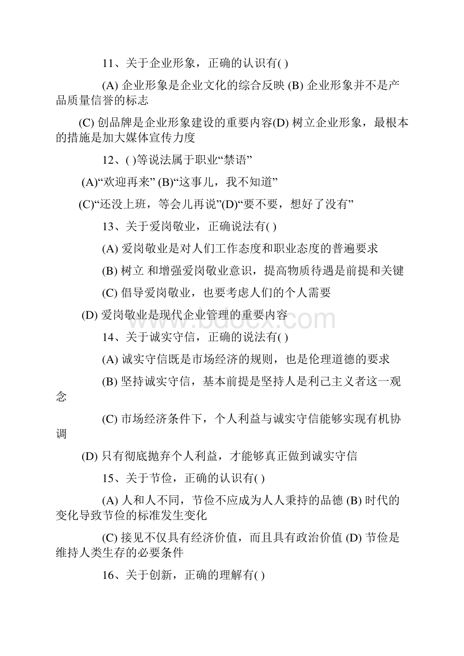 人力资源师三级考试真题1111.docx_第3页