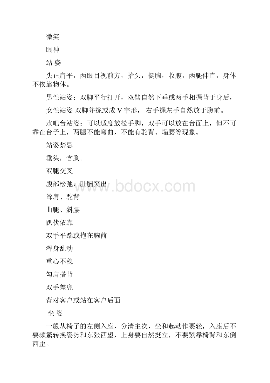 物业礼仪仪容仪表培训.docx_第3页