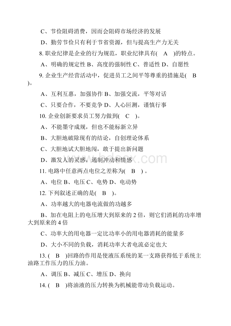 最新汽修高级技工考试试题资料.docx_第2页