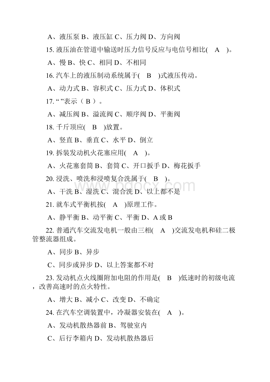 最新汽修高级技工考试试题资料.docx_第3页