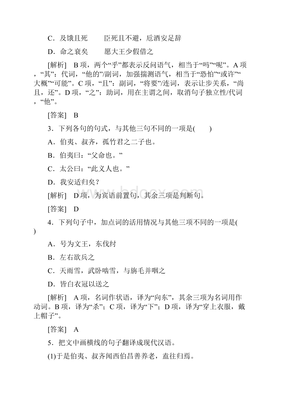 高考语文总复习课标版练习专题七+文言文阅读+专题跟踪训练15+Word版含答案doc.docx_第2页