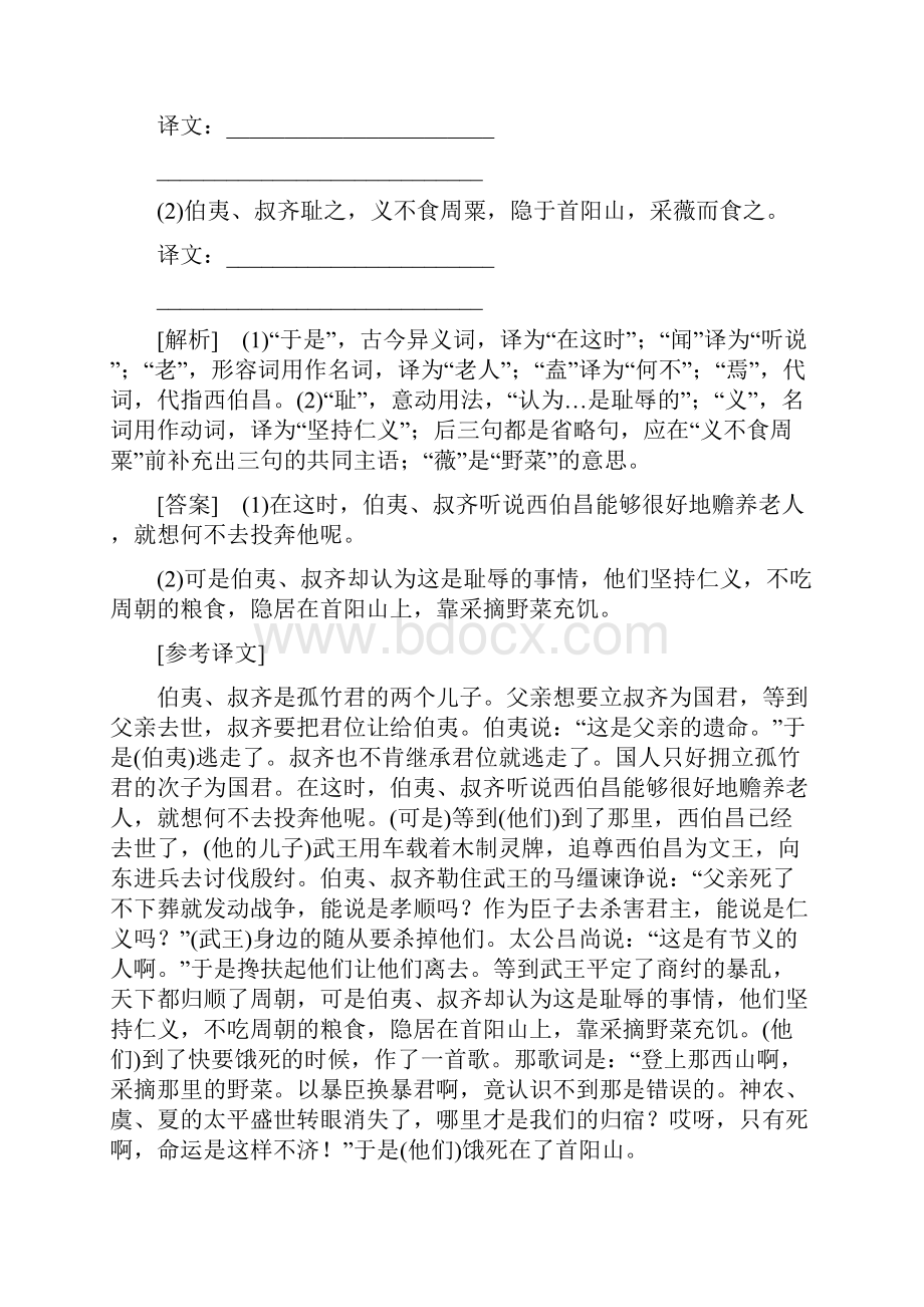 高考语文总复习课标版练习专题七+文言文阅读+专题跟踪训练15+Word版含答案doc.docx_第3页