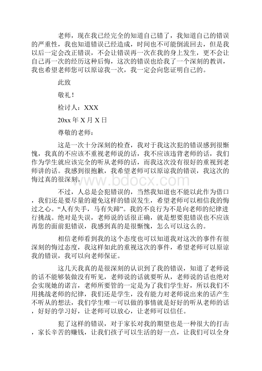 精选不听老师的话检讨书.docx_第2页