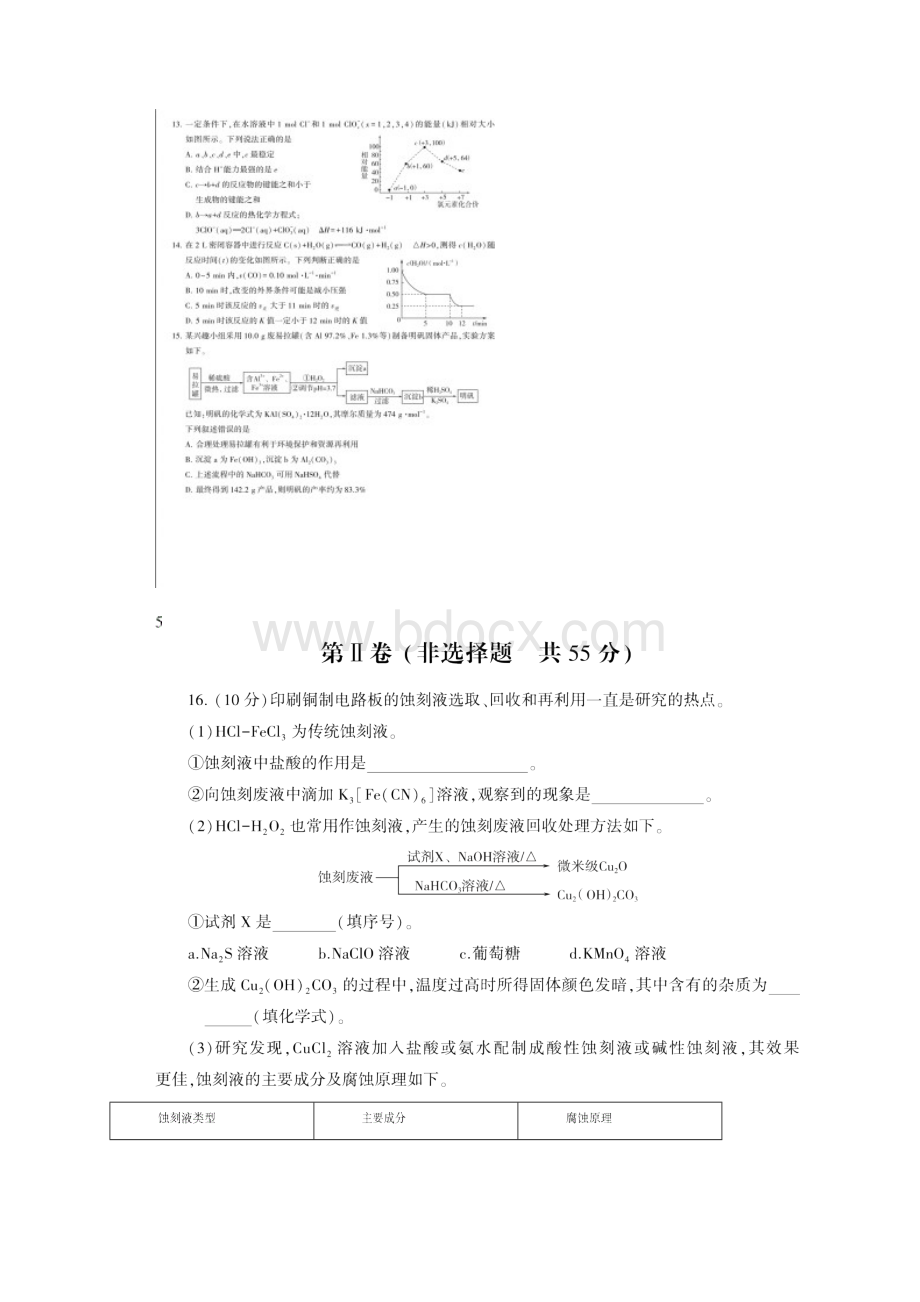 山东临沂市届高三教学质量检测考试化学试题及答案.docx_第3页