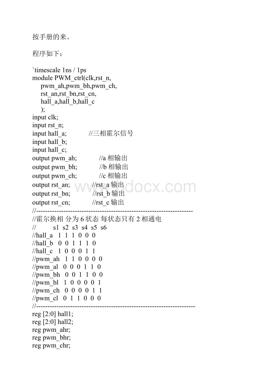 基于fpga的无刷直流电机控制软件篇之霍尔信号.docx_第3页