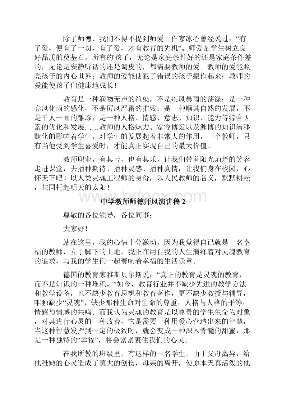 中学教师师德师风演讲稿5篇.docx_第2页