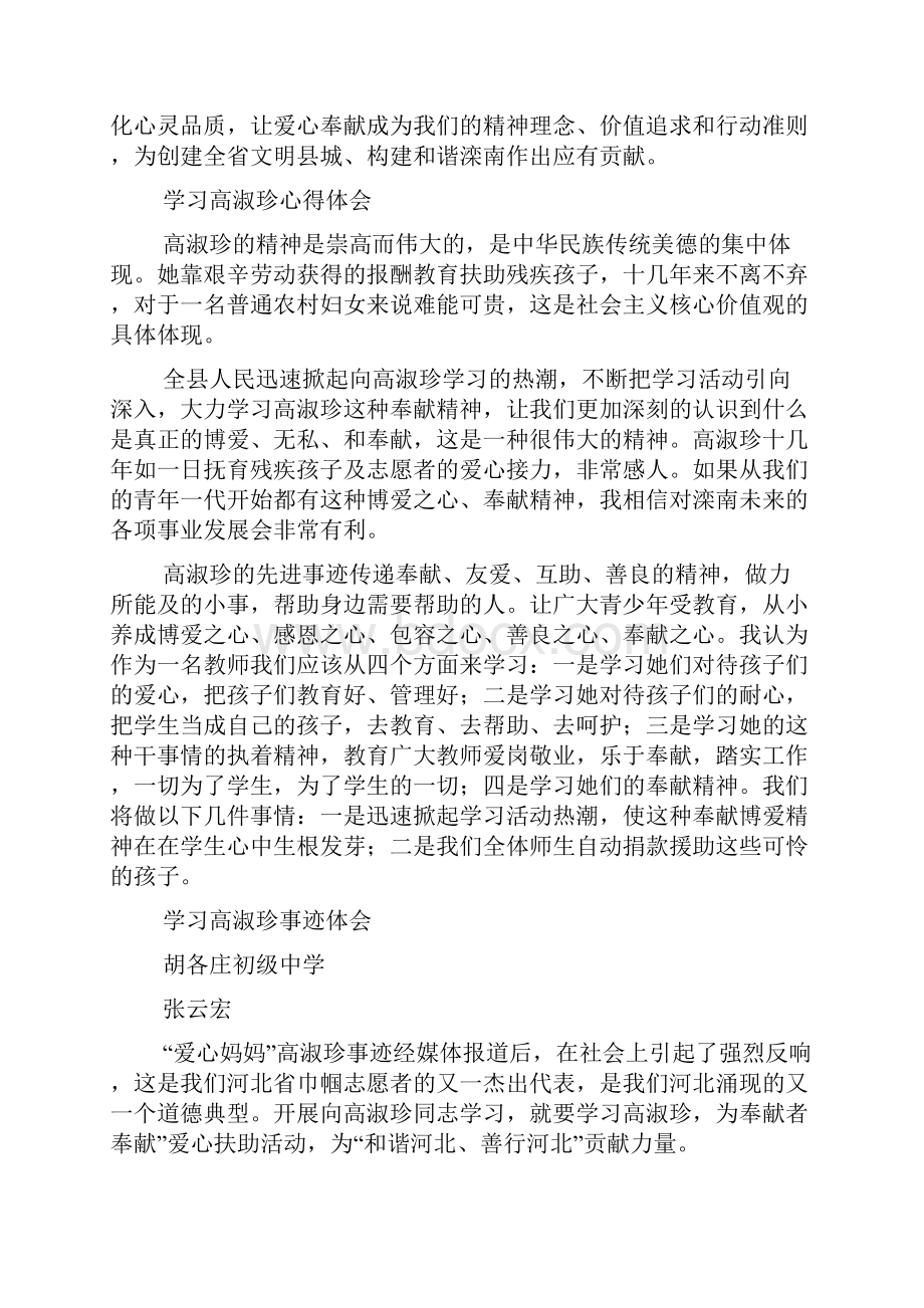 学习高淑珍心得体会多篇.docx_第2页