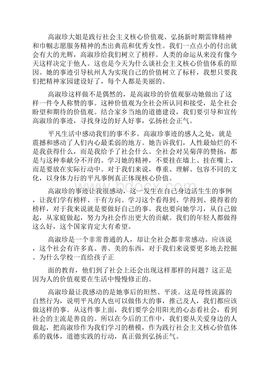 学习高淑珍心得体会多篇.docx_第3页