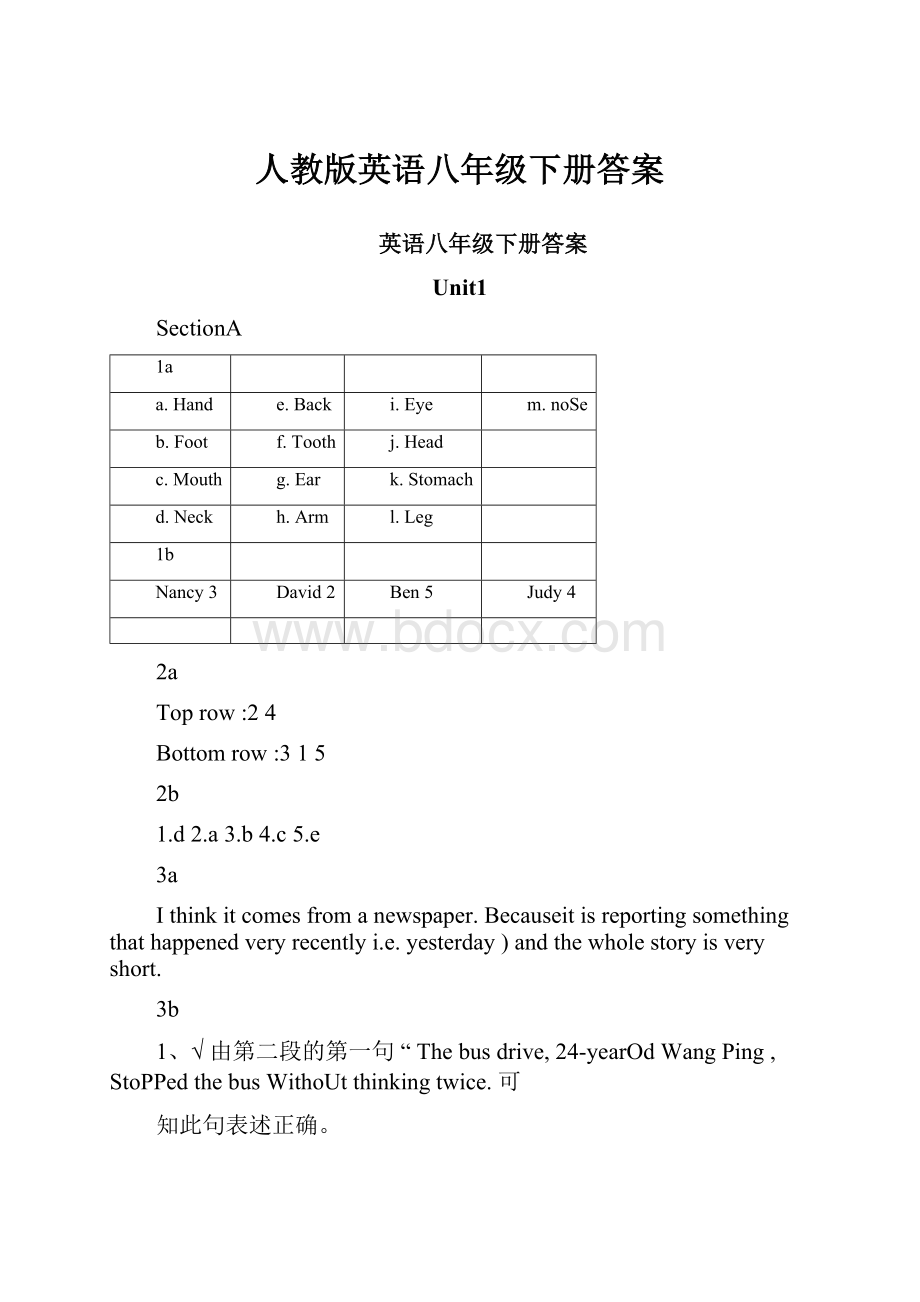 人教版英语八年级下册答案.docx