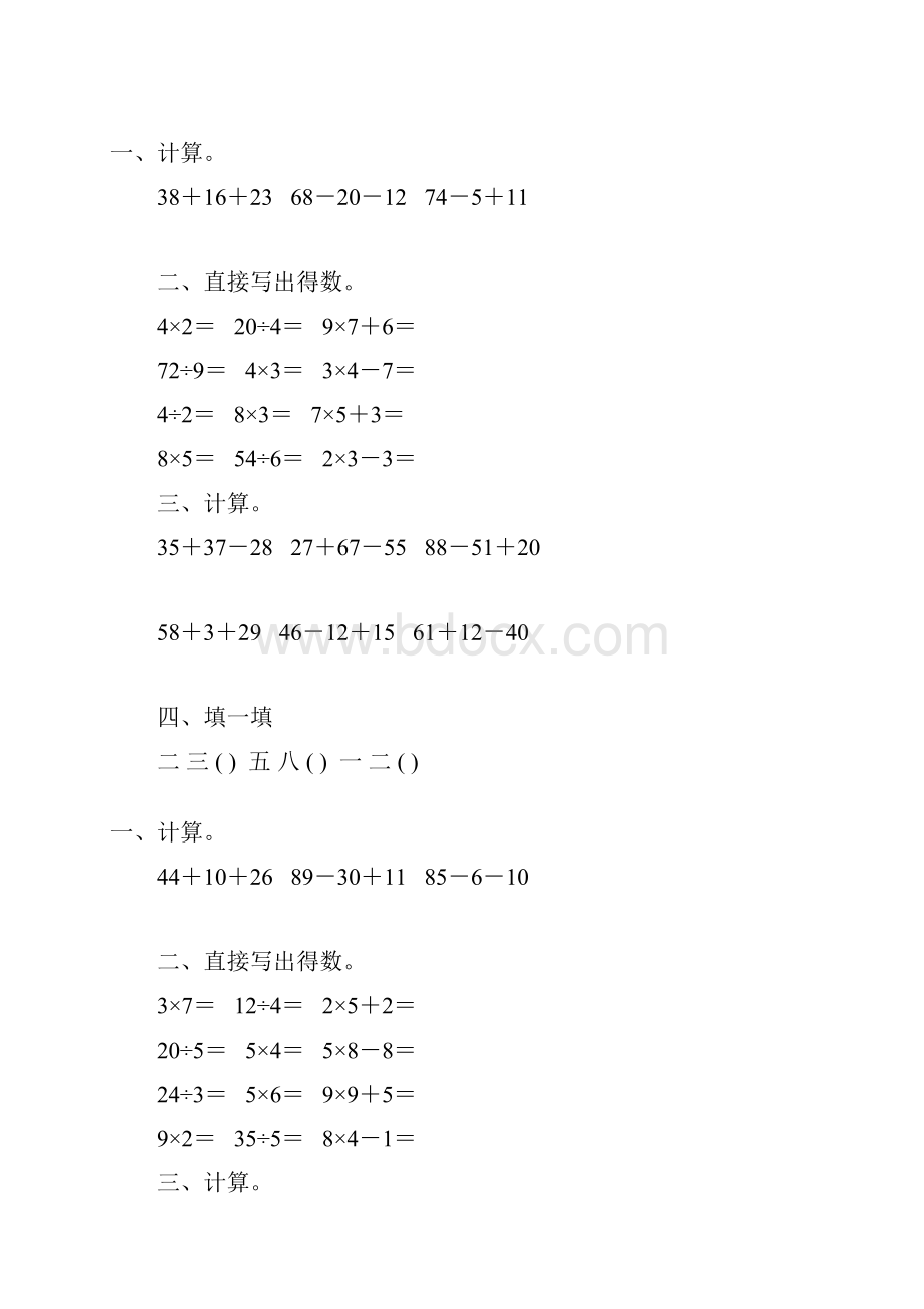 北师大版二年级数学上册计算题专项复习大全200.docx_第3页