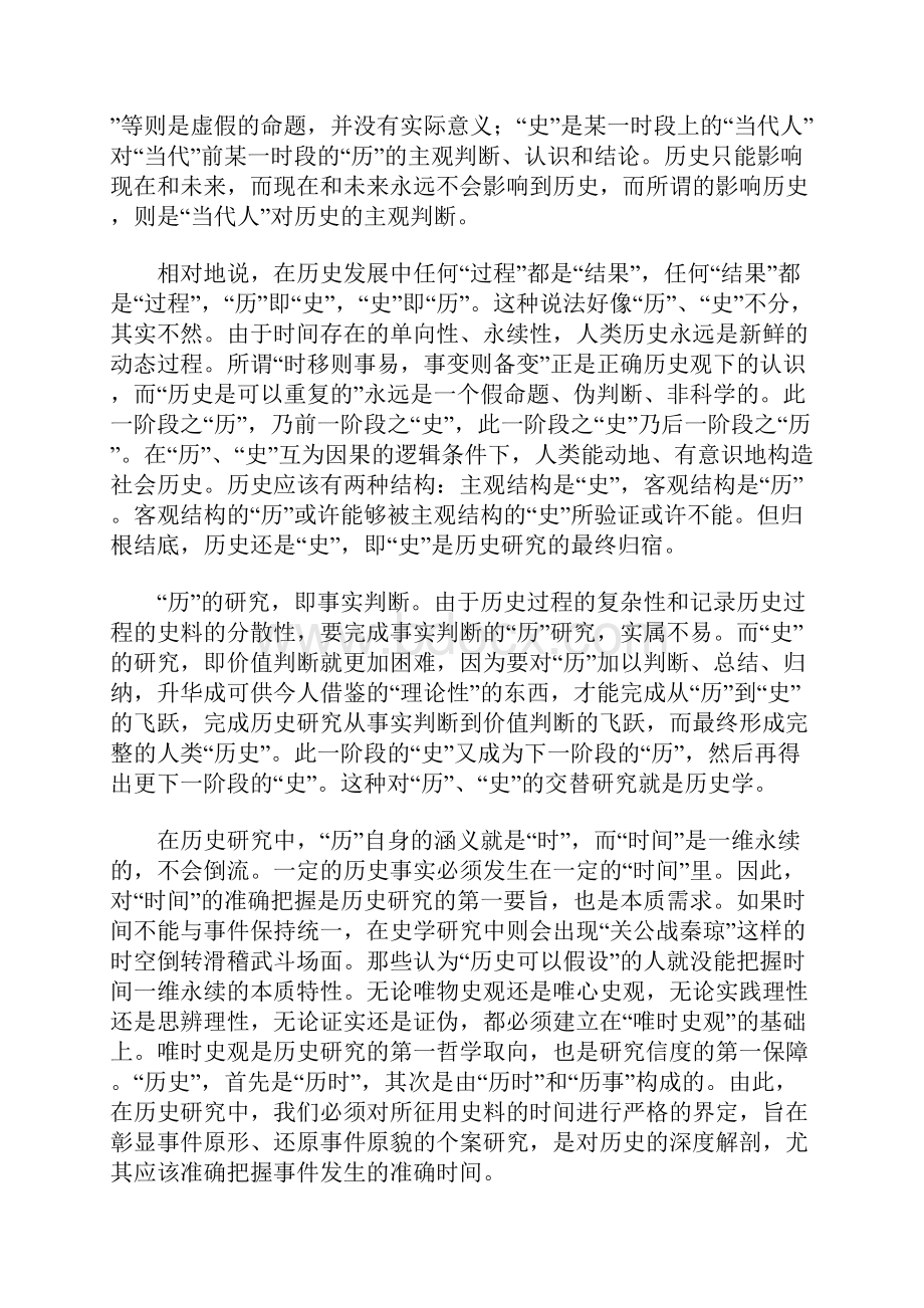 浊源与清流经济史学与经济学辩证关系初探.docx_第2页