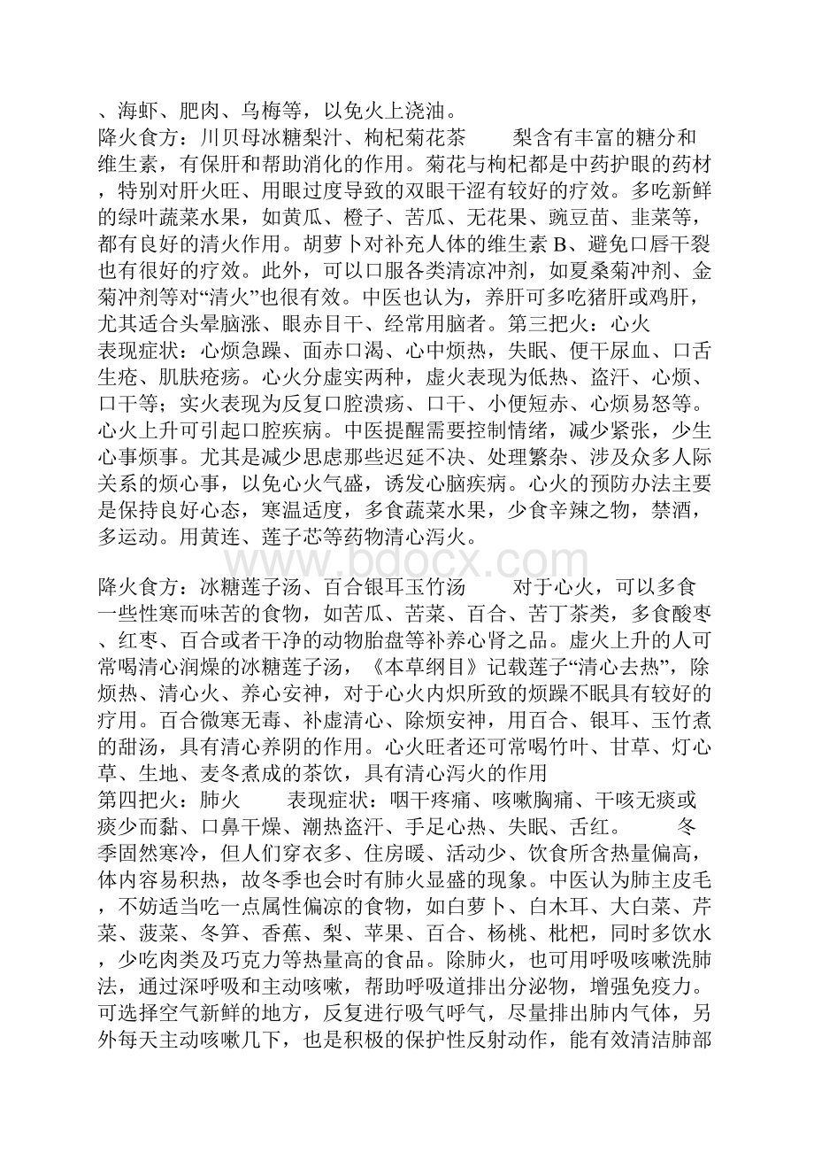 怎样灭去人体的四把火.docx_第2页