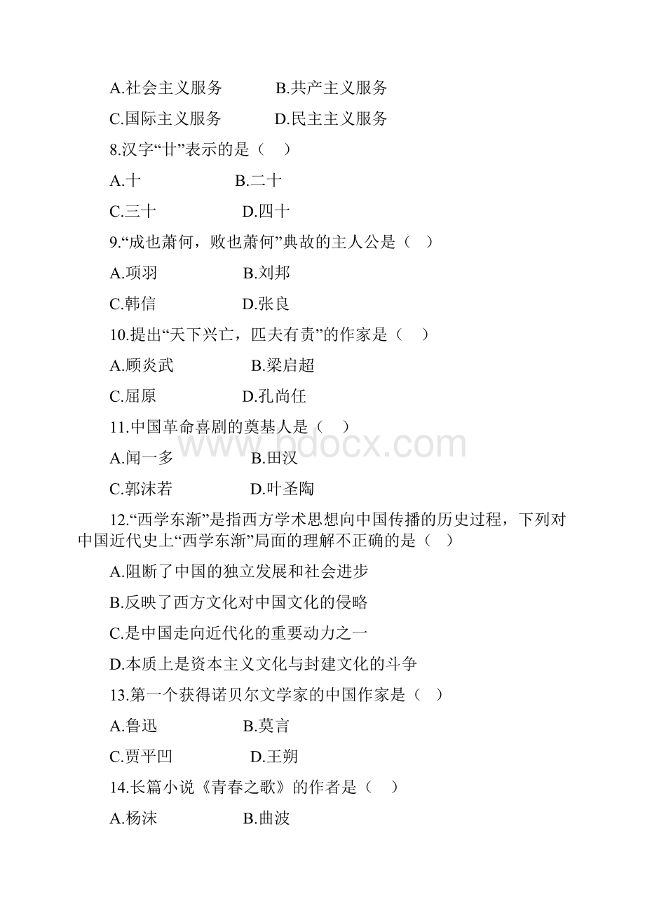 甘肃省文化站考试真题含答案.docx_第2页