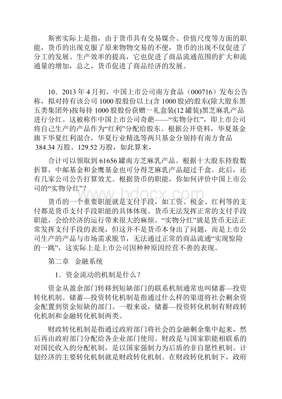 金融学的课后思考题.docx_第3页