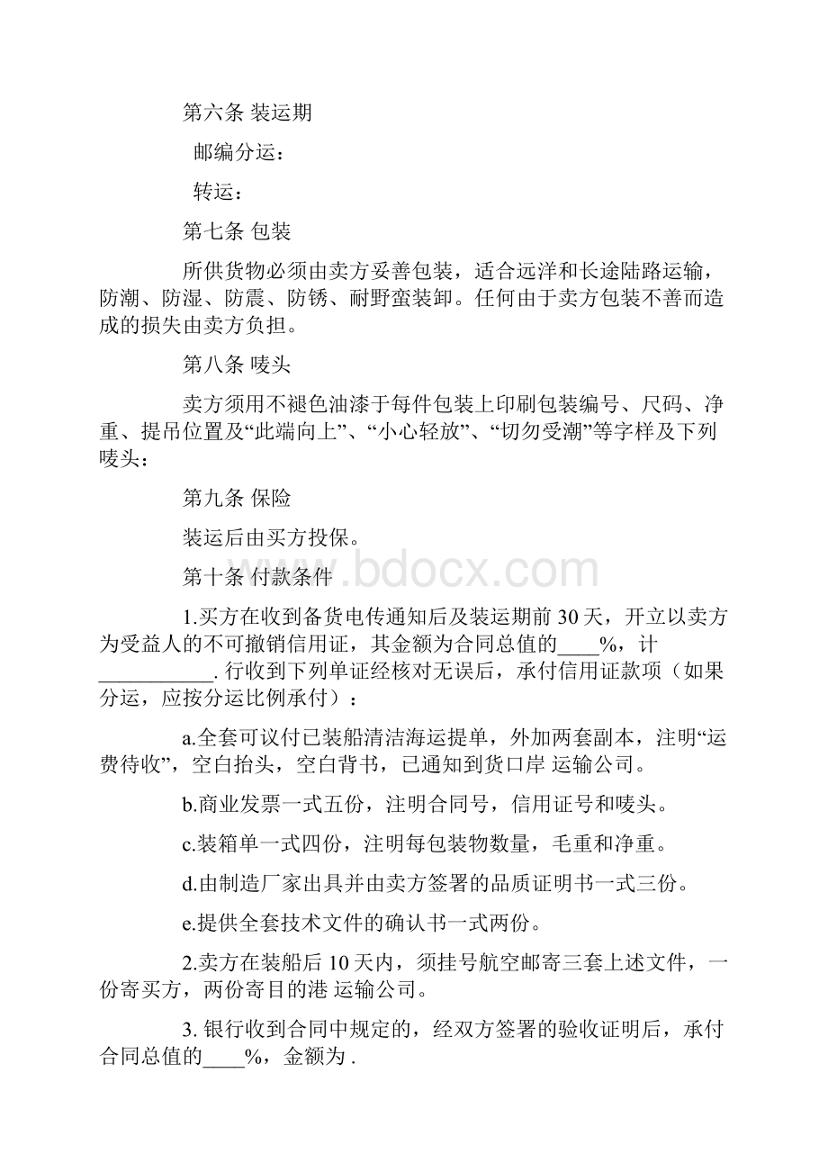 标准最新协议合同中外货物买卖合同2精品推荐.docx_第2页