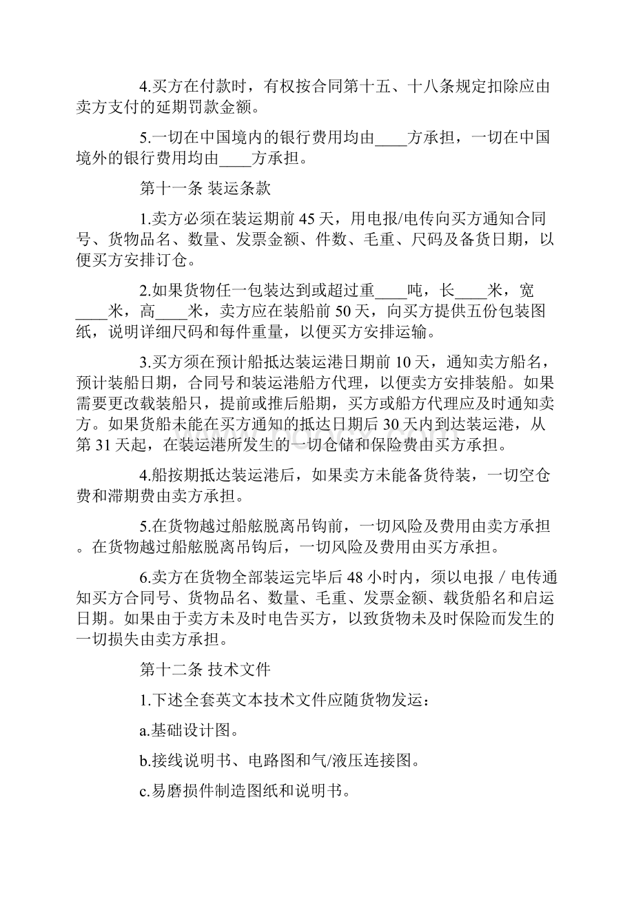 标准最新协议合同中外货物买卖合同2精品推荐.docx_第3页