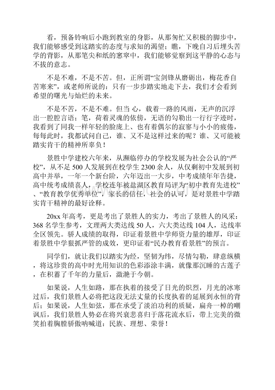 升旗仪式演讲稿20篇.docx_第3页