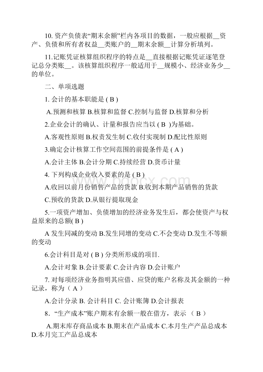 大一会计学基础练习题 答案 2.docx_第2页