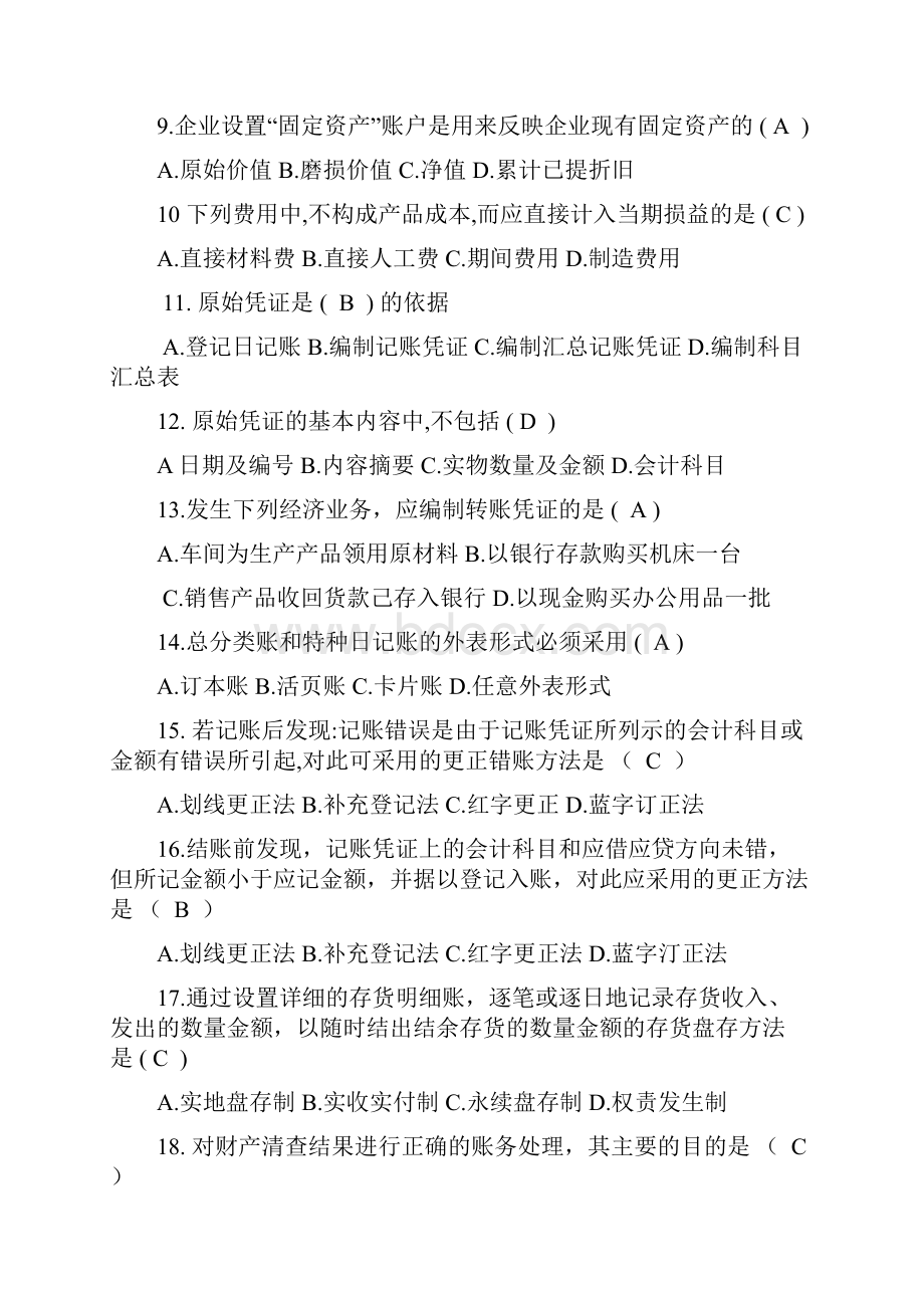 大一会计学基础练习题 答案 2.docx_第3页