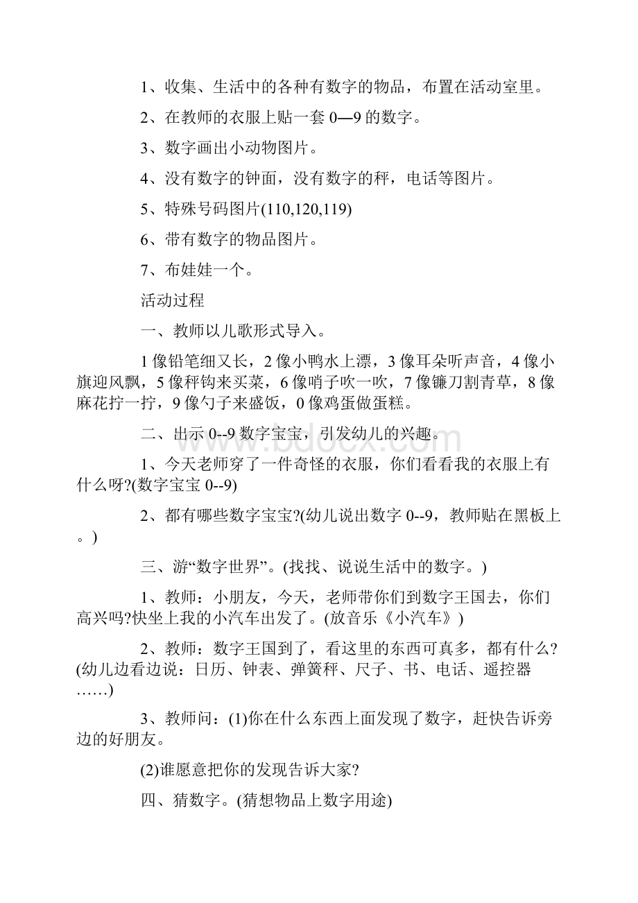 生活中的数字教案.docx_第2页