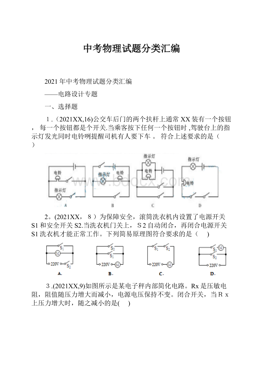 中考物理试题分类汇编.docx