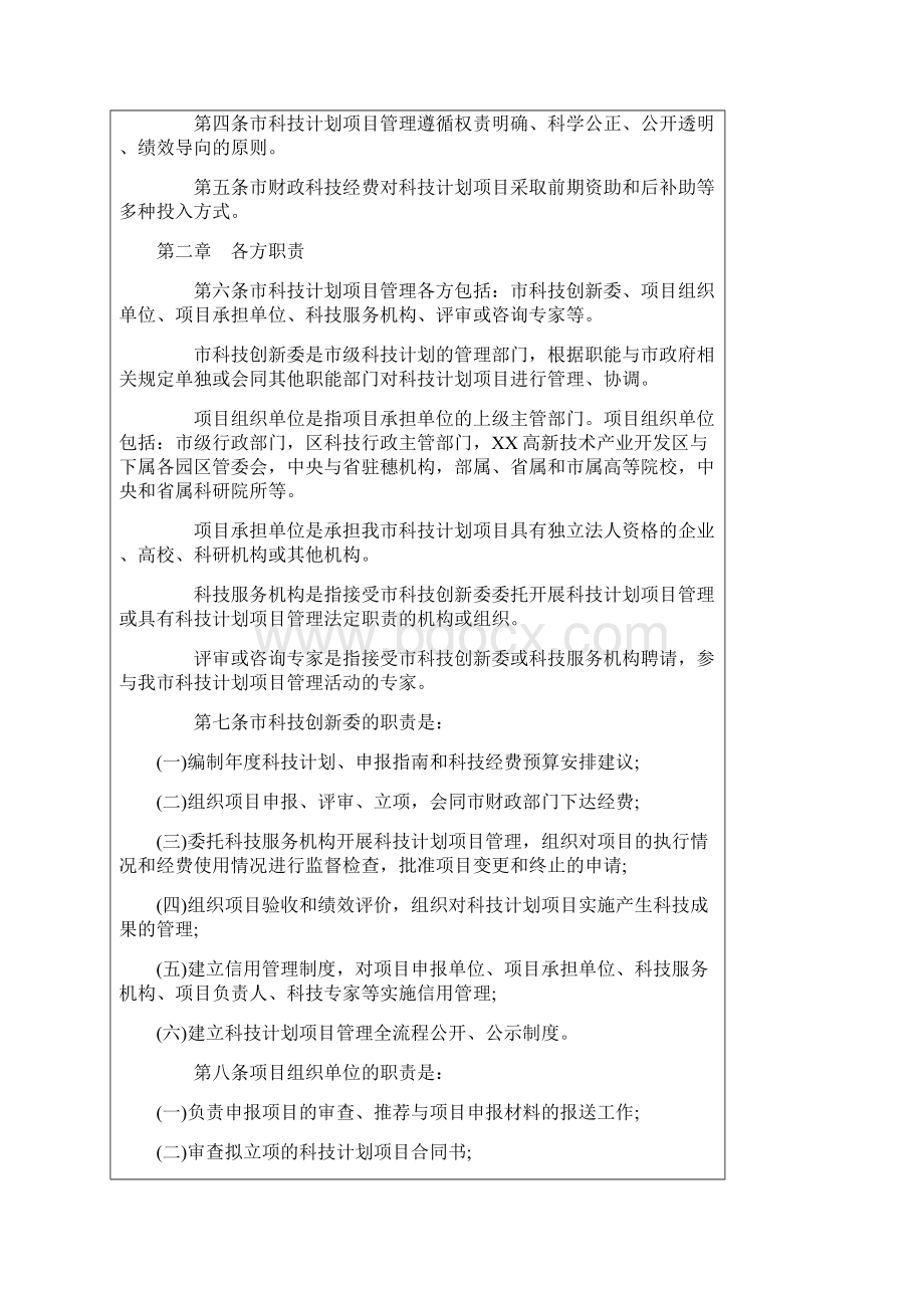 广州市科技计划项目管理办法.docx_第2页