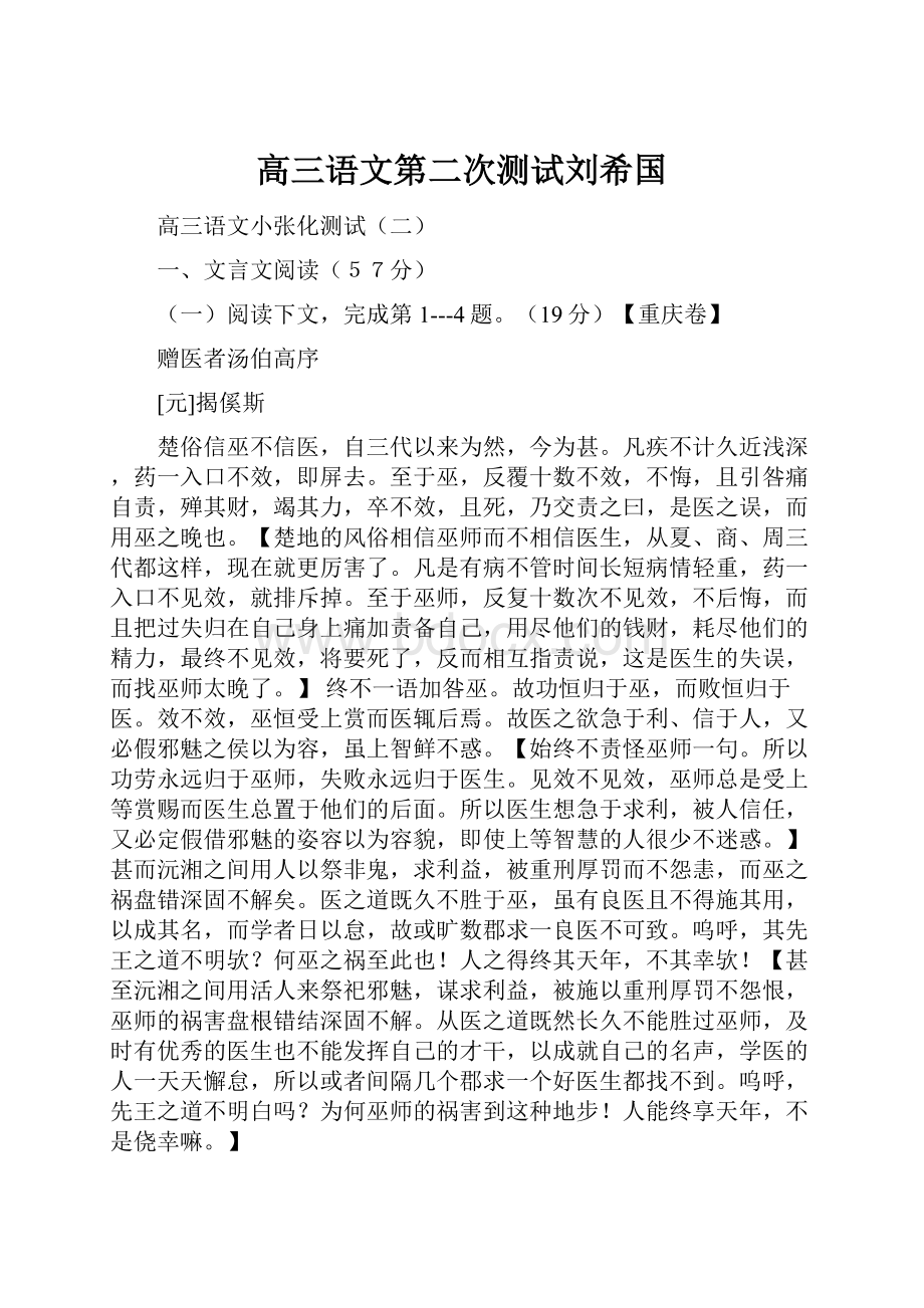 高三语文第二次测试刘希国.docx