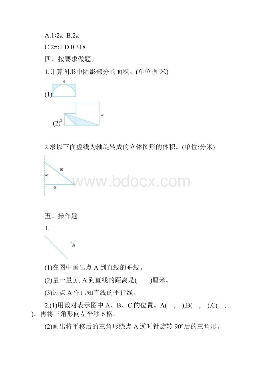 最新北师大版小学数学六年级下册图形与几何练习题精心整理精品试题doc.docx_第3页