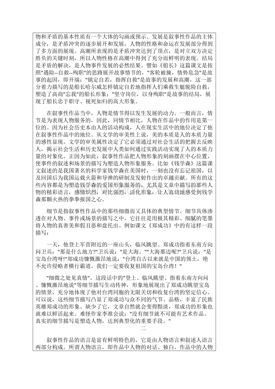 六年级上册教学资料.docx_第2页