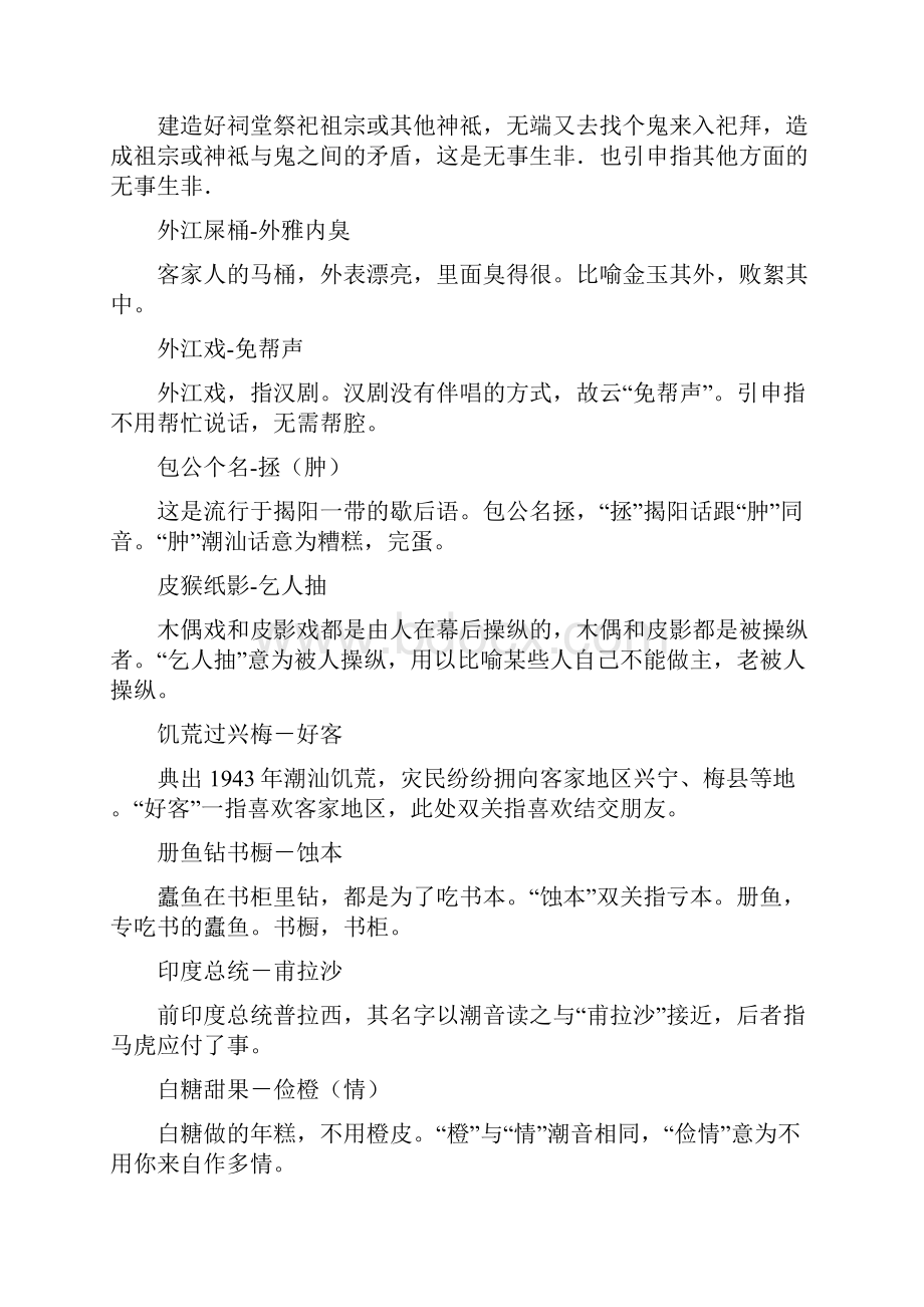 潮汕俗语集二.docx_第2页