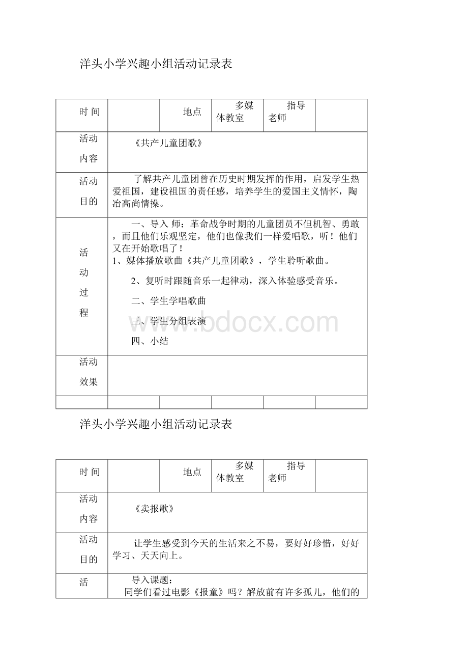 音乐兴趣小组活动记录表.docx_第2页