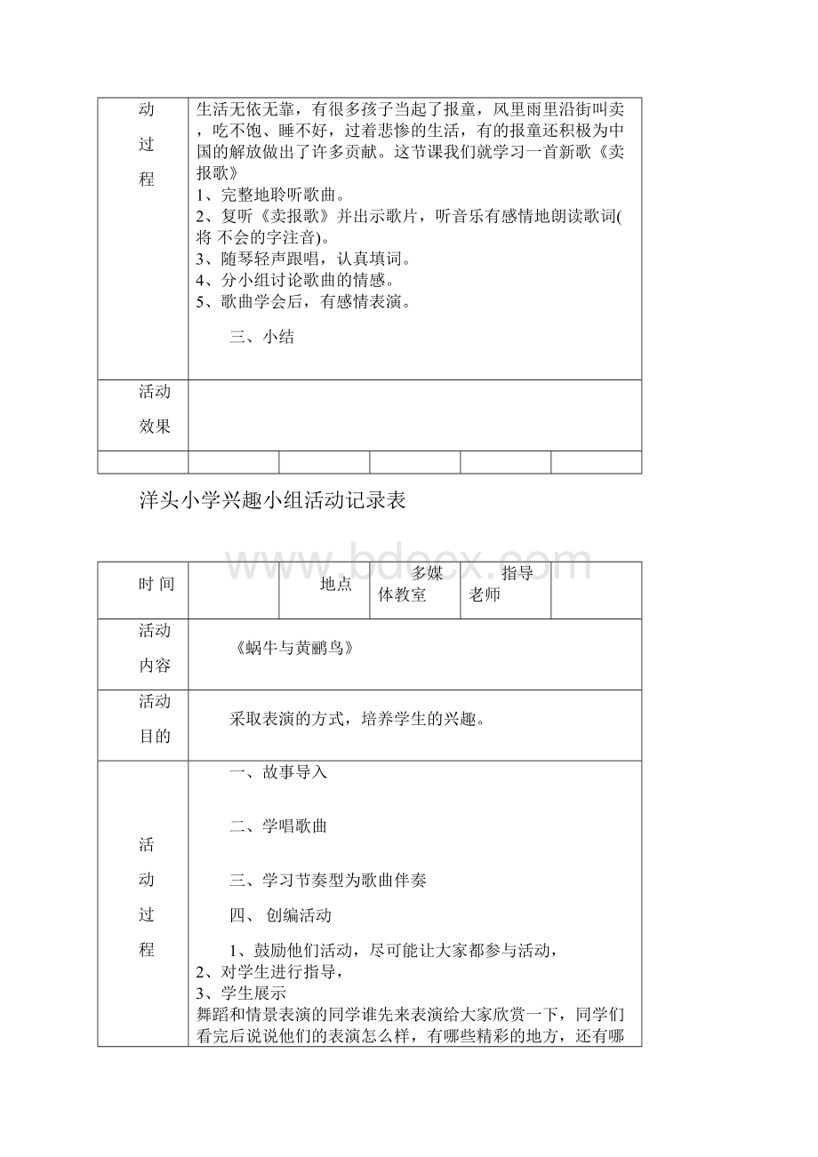 音乐兴趣小组活动记录表.docx_第3页