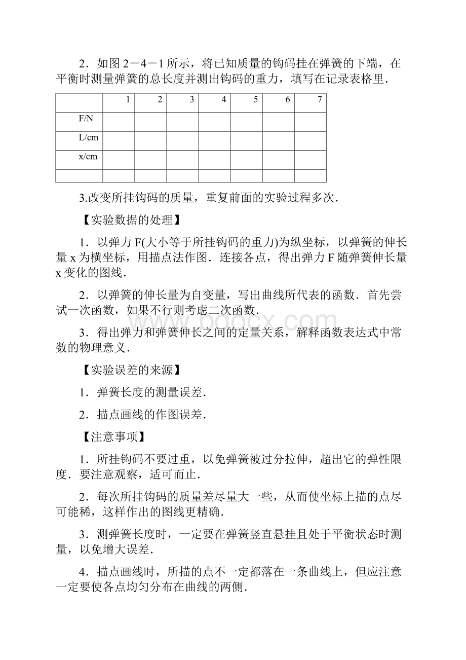 高考物理一轮复习 实验二 探究弹力和弹簧伸长量的关系教学案.docx_第2页