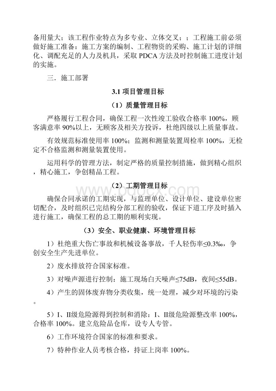 烟道内喷涂施工方案.docx_第2页