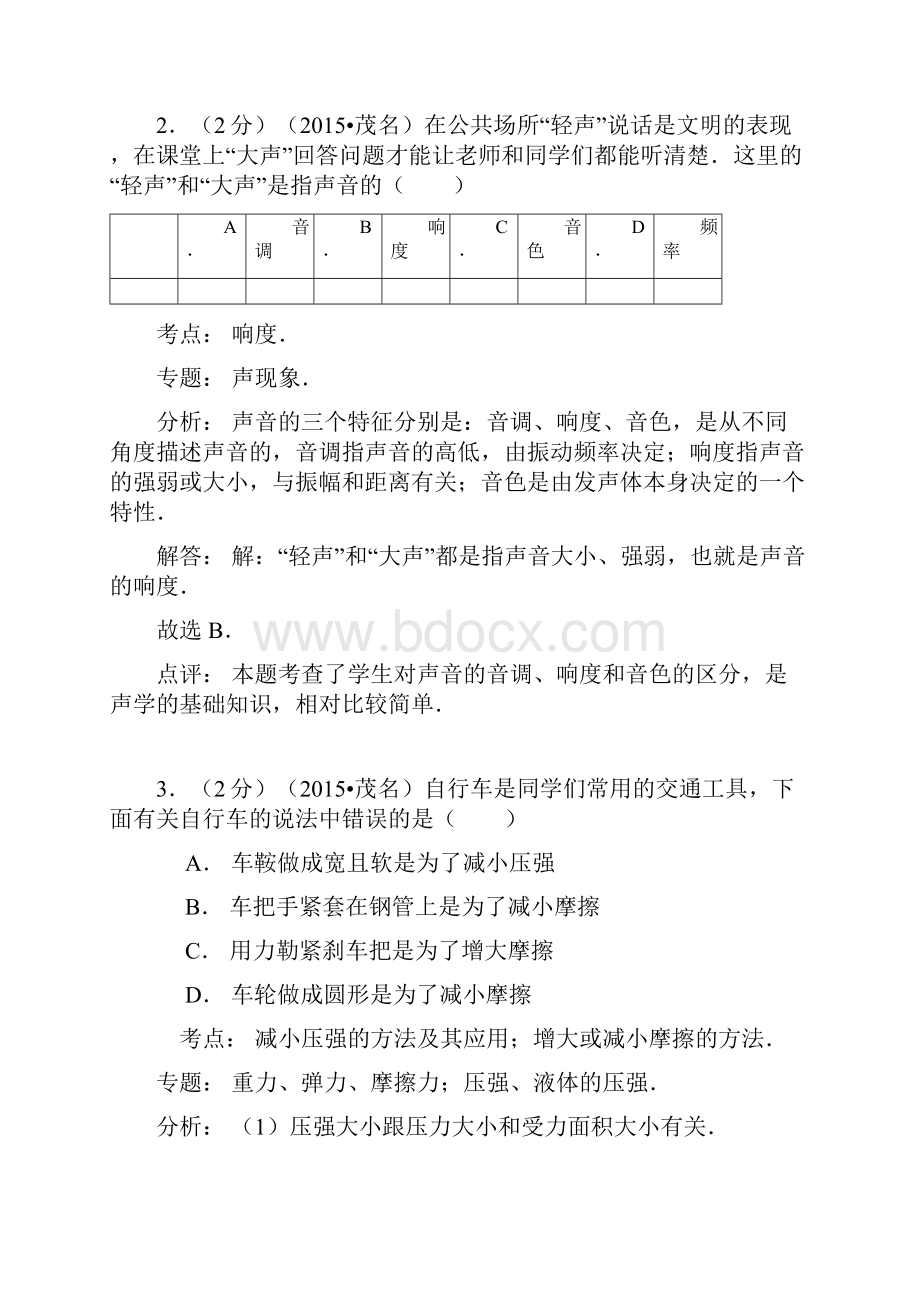 广东省茂名市中考真题物理试题答案+解析.docx_第2页