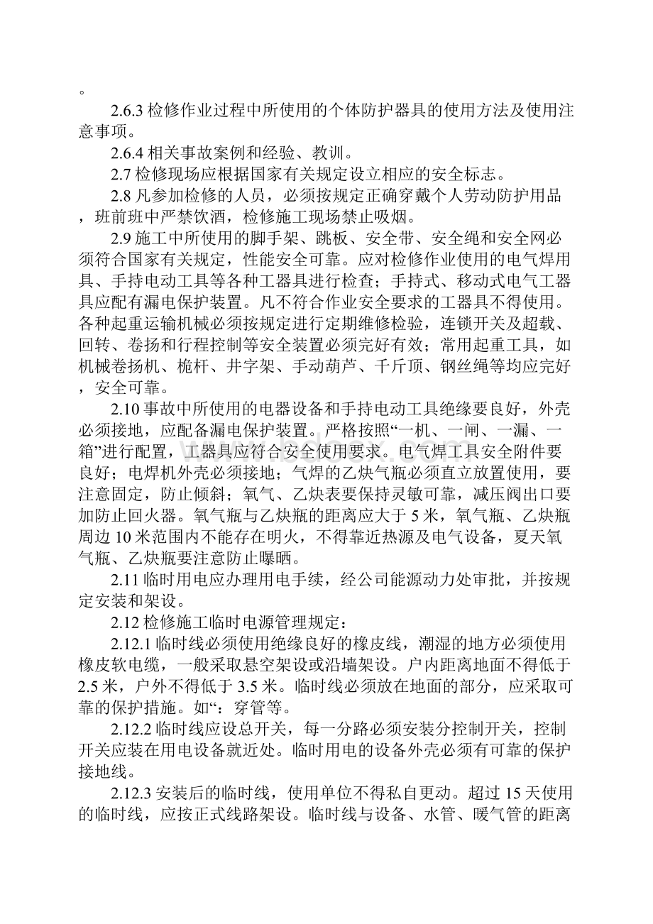 生产设备大中修检修作业安全管理制度详细版.docx_第3页