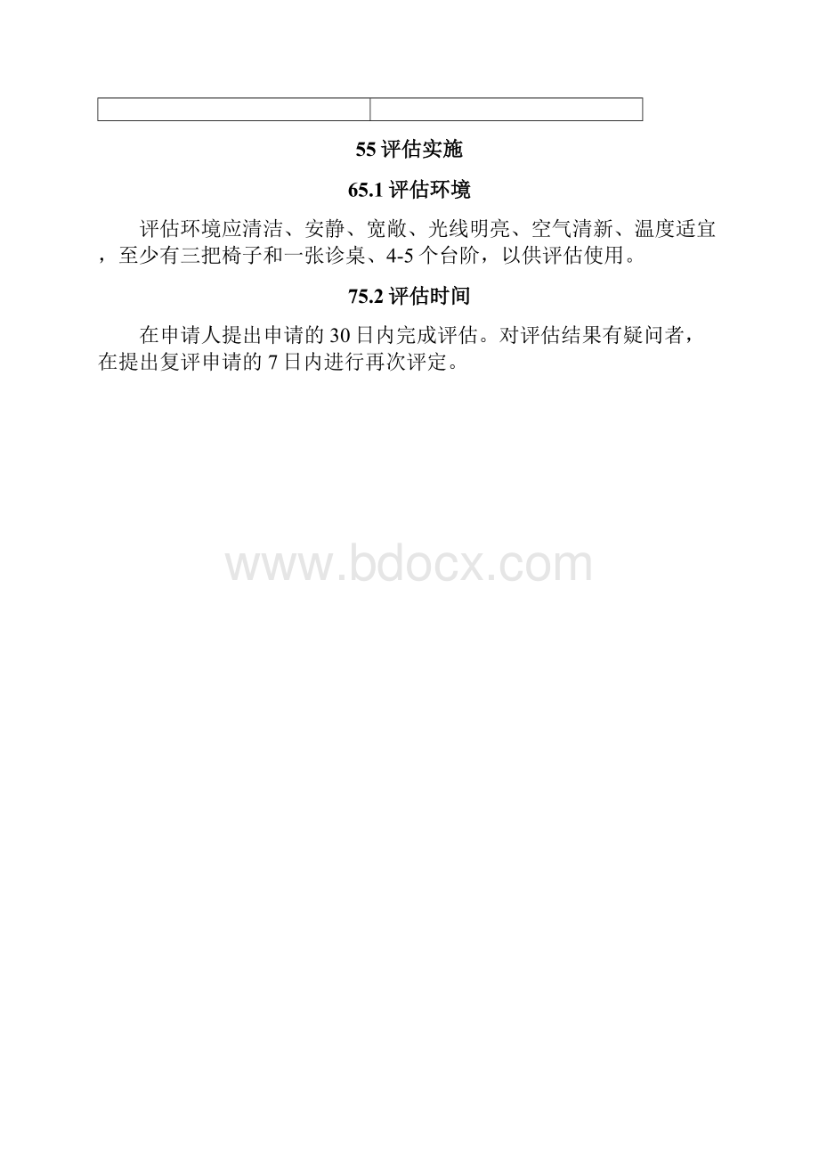 老年人能力评估标准.docx_第3页