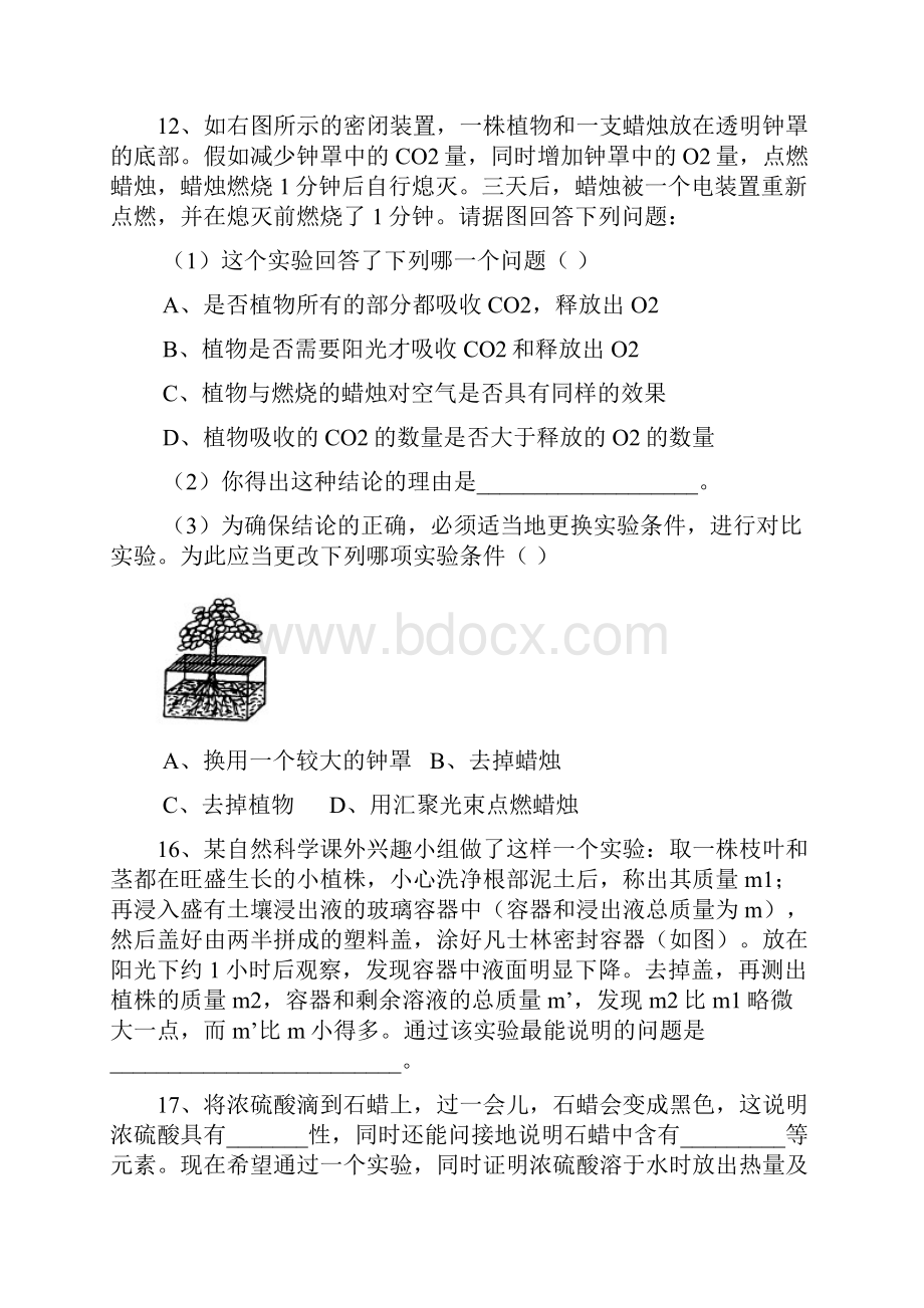 生物探究性习题.docx_第3页