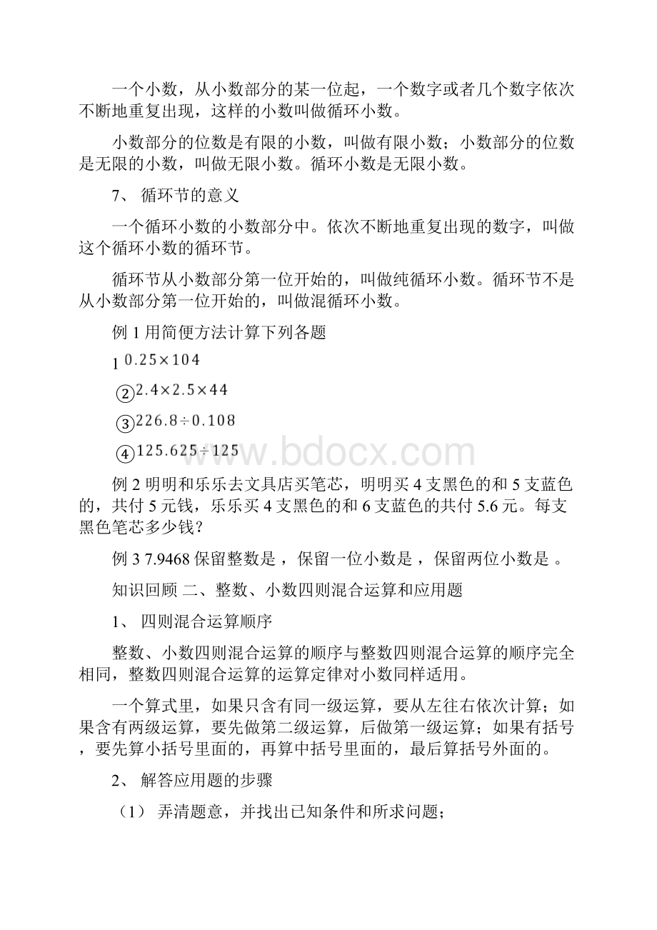 人教版小学五年级上册数学总复习资料免费下载.docx_第2页