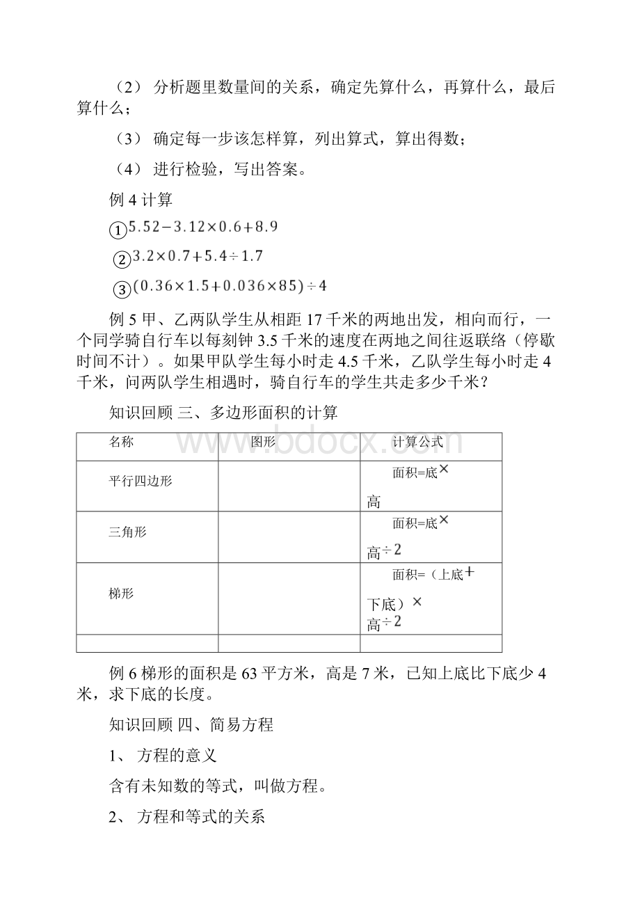 人教版小学五年级上册数学总复习资料免费下载.docx_第3页